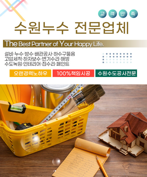 수원누수탐지 모바일 비주얼 0